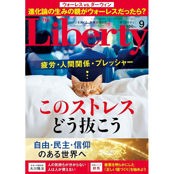 【中古】 The Liberty (ザ・リバティ) 2018年 06月号 Amazon.co.jp: The Liberty 2026年6月号 [雑誌] ザ・リバティ eBook